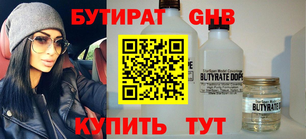 Бутират бутандиол Орехово-Зуево