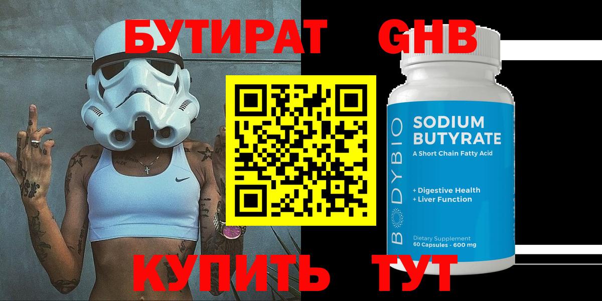 БУТИРАТ оксана  Вход с VPN  Бутират  Орехово-Зуево 