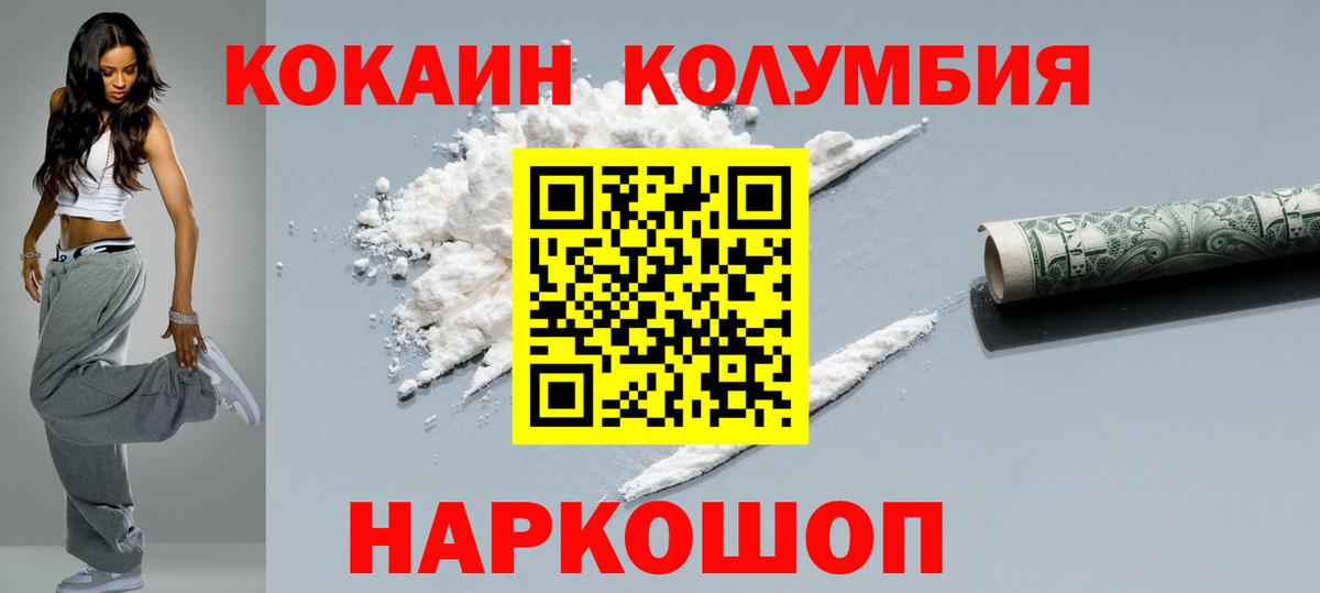 Орехово-Зуево  Кокаин  Вход с VPN  Cocaine FishScale 