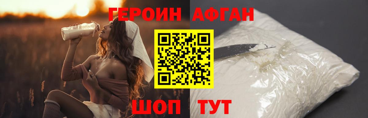 Героин хмурый Орехово-Зуево