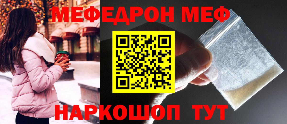 Орехово-Зуево  Меф mephedrone  МЯУ-МЯУ мука  Вход с VPN 