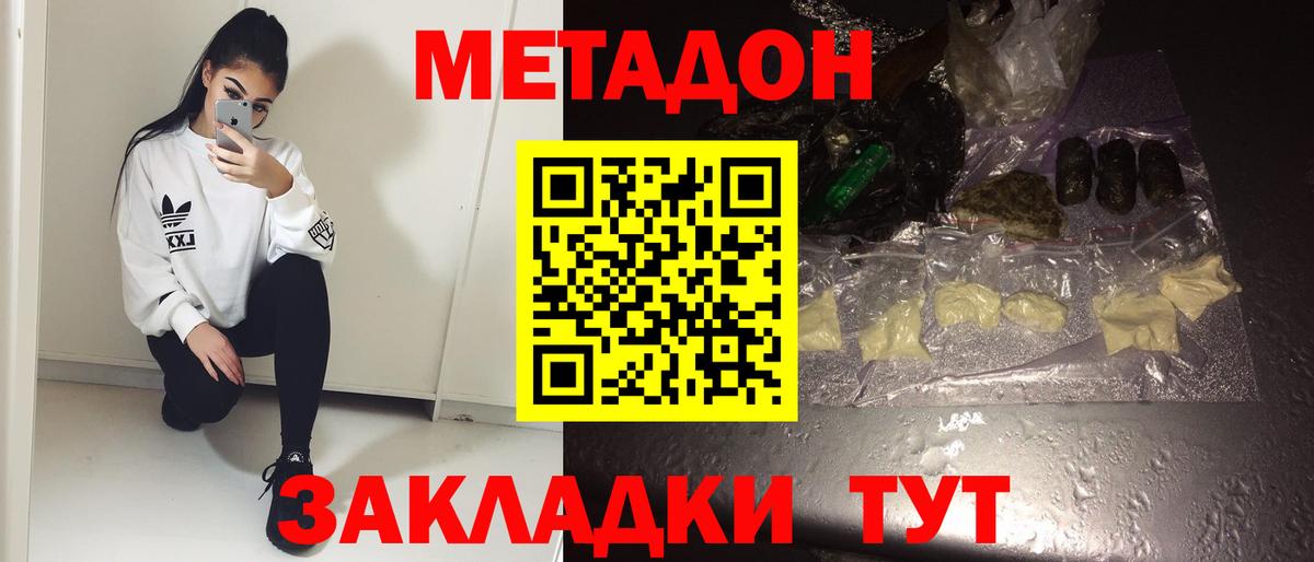 Метадон кристалл Орехово-Зуево