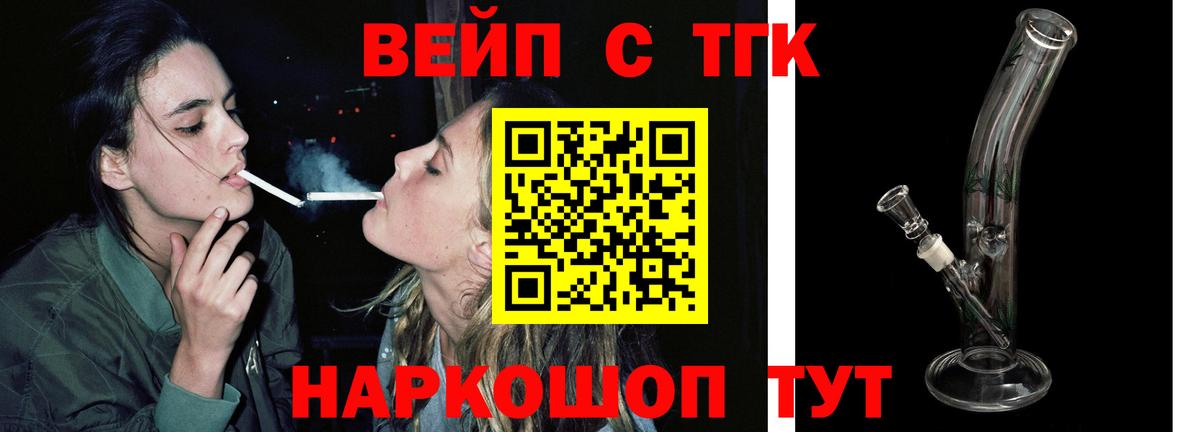 Орехово-Зуево  ТГК вейп  наркотики  ТГК концентрат  Вход с VPN 